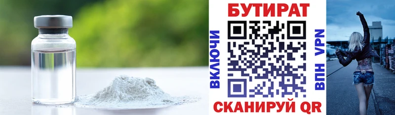 БУТИРАТ оксибутират Белозерск